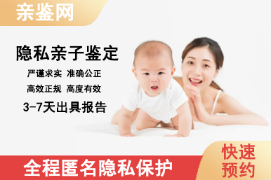 三明個(gè)人隱私親子鑒定